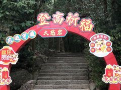 -大慈岩风景区