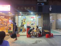 -成裕雪糕店(士多店)