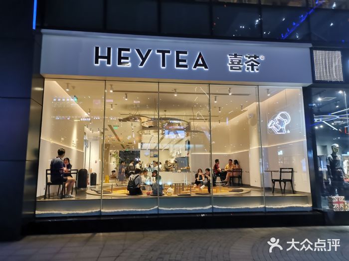 喜茶(星光大道店)图片