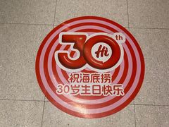 -海底捞火锅(莘松路店)