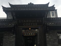 -星巴克臻选(成都宽窄巷子店)
