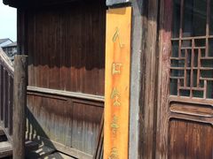 -茅老太臭豆腐