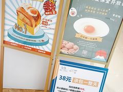 -蛋先生·爆蛋吐司(天一广场店)
