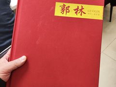-郭林家常菜烤鸭(曙光西路店)