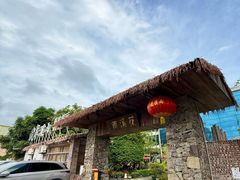 -花溪雨·森林餐厅(石基店)