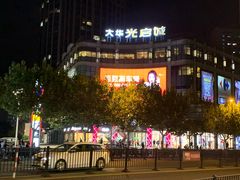 -光启城时尚购物中心