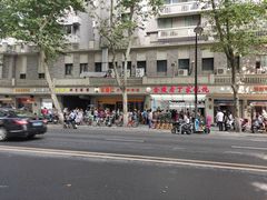 -金陵老丁家馄饨