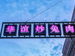 -华谊兄弟（长沙）电影小镇