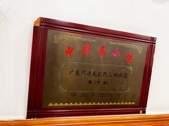 -民信老铺(华盖路店)