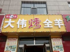 -旭文特产专卖店(张北店)