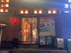 -西塔老太太泥炉烤肉(杭州首店)