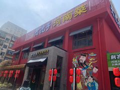 -食欲老院子荆芥疙瘩汤(经五路店)