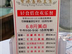-香港富临皇宫(五月花商业广场店)