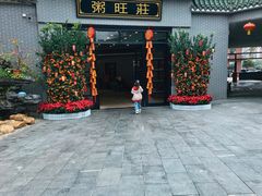 -粥旺庄(芳村店)