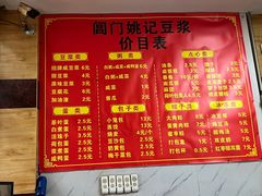 -阊门姚记豆浆(旧学前直营店)