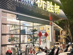 -祈胜邨•顺德鱼生•顺德菜(容桂店)