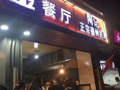门面-陶记正宗德州扒鸡(科巷店)