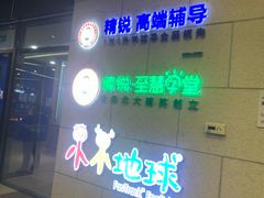 -浦江城市生活广场(江月路店)