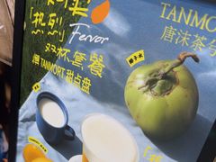 -唐沫茶兮(仓山万达金街店)
