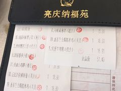 -纳福苑(亮庆餐饮分店)