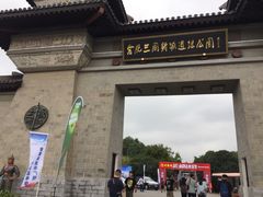 景点-合肥三国新城遗址公园