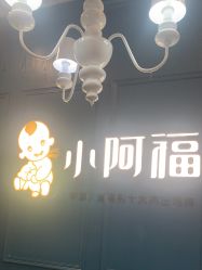 -小阿福儿童摄影(摩尔城店)