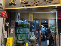 -尝囍煲仔小菜