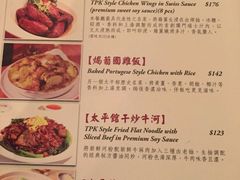 菜单-太平馆餐厅(尖沙咀店)