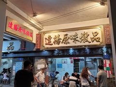 -達揚原味燉品(文明路店)
