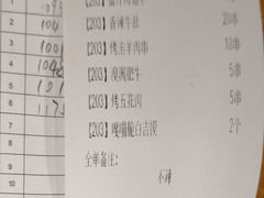 账单-木屋烧烤(西南角店)