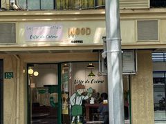 门面-Legno.ita Coffee by Wood(襄阳南路店)