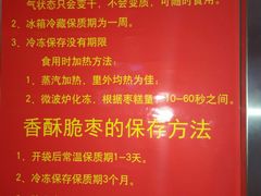 -五道口枣糕王(成府路店)