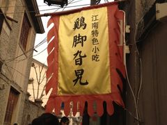 iphone_upload_pic-鸡脚旮旯平江路店