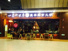 门面-一叶一世界·素食餐厅(锦华万达店)