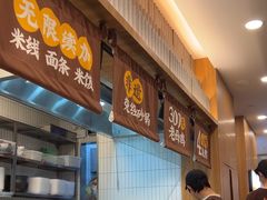 -王春春鸡汤饭(上海中海环宇城店)