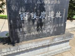 -西侯度遗址