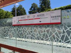 -国家植物园(地铁站)