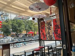 -三姐酒酿(老门东店)