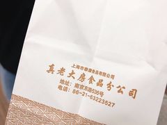 -真老大房(南京东路店)