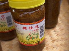 -苏州市吴中区光福窑上花果蜜饯厂