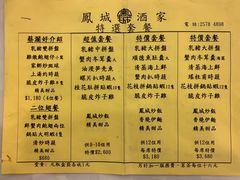 -凤城酒家(渣华道)