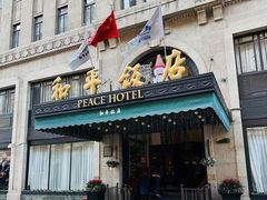 -上海和平饭店 Fairmont Peace Hotel