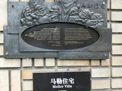 -马勒别墅饭店(静安寺店)