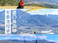 -古山重-长泰滑翔伞基地