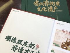-民信老铺(双皮奶博物馆店)