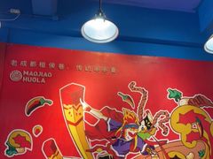 -冒椒火辣(太古里店)
