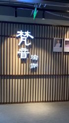 -FineYoga梵音瑜伽·普拉提