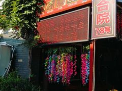 -上王村王家三合院农家乐