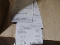账单-利苑酒家(华熙国际店)