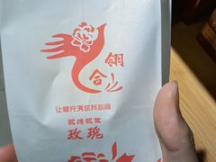 -合翎鲜花饼